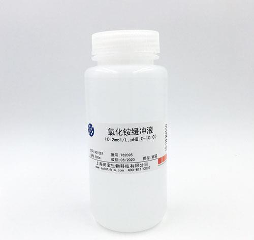 氯化銨緩沖液（0.2M，pH=8.0-10.0）