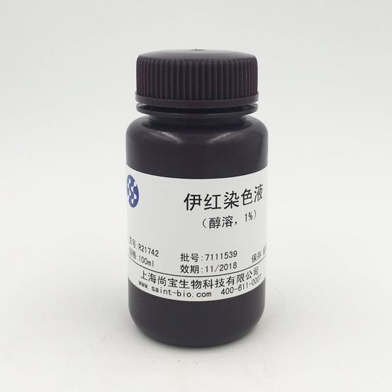 伊紅染色液（醇溶，1%）