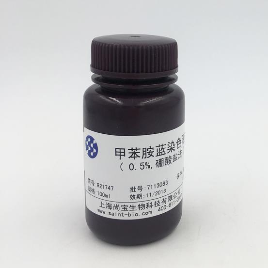甲苯胺藍(lán)染色液（0.5%，硼酸鹽法）